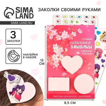 Заколки для волос «Кавайные заколки» с наклейками, 8.513 см