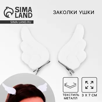 Заколки для волос ушки «Крылья ангела», белые, 2 шт, 11 х 12 см