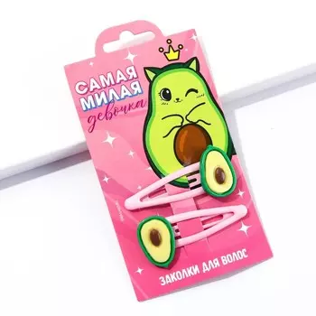 Заколки с авокадо на подложке «Самая милая девочка», 2 шт
