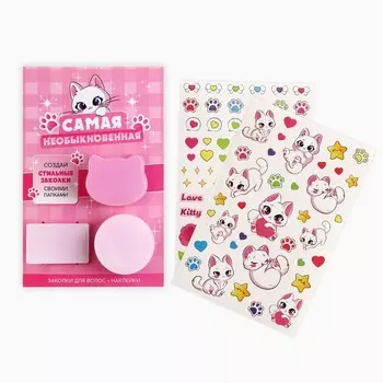 Заколки для волос «Самая необыкновенная» с наклейками, 8.5 х 13 см