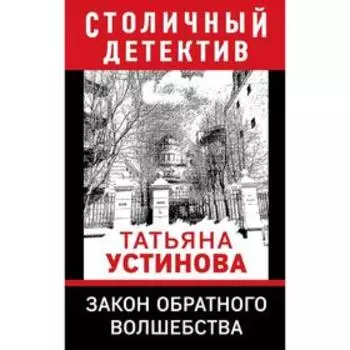 Закон обратного волшебства