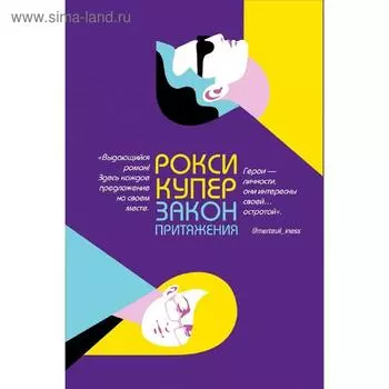 Закон притяжения
