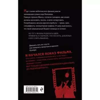 Закрытый показ. Варго А.