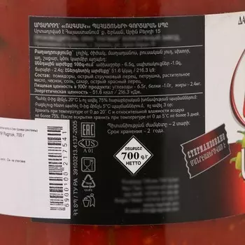 Закуска армянская «Аппетит» ТМ Ragmak, 700 г