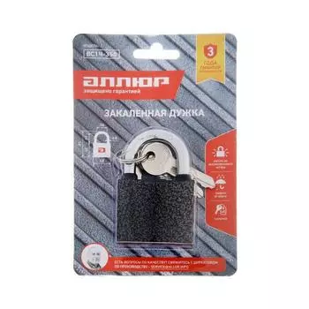Замок навесной "АЛЛЮР" ВС1Ч-350, дужка d=8 мм, полимер, 5 ключей