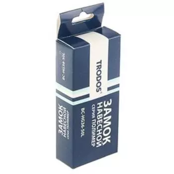 Замок навесной TRODOS ВС-HG36-50L, полимер