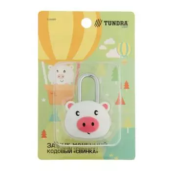 Замок навесной ТУНДРА кодовый "Свинка", цвет белый
