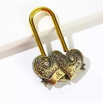 Замок свадебный «Ты + Я = Семья»