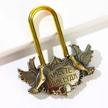 Замок свадебный «Вместе навсегда».