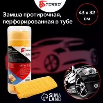 Замша протирочная TORSO 4332 см, перфорированная в тубе