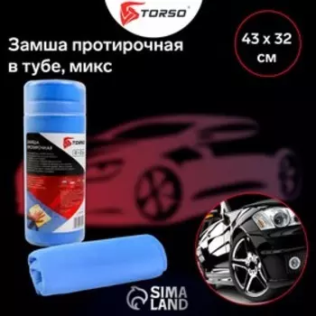 Замша протирочная TORSO 4332 см в тубе, жёлтый