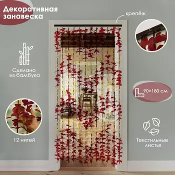 Штора - занавеска декоративная «Листики», 90168 см, зигзаг, 12 нитей, кофейная