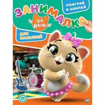 Занималка для малышей. №1920