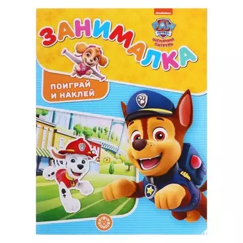 Занималка для малышей «Щенячий патруль»