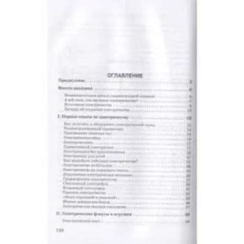 Занимательная электротехника. Рюмин В. В.