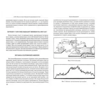 Занимательная физиология. Никольский А. М.