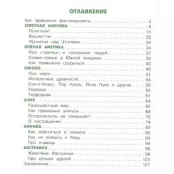 Занимательная психология для детей: вокруг света вместе со Стёпой. Суркова Л.М.