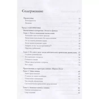 Занимательные алгоритмы: чему нас учат истории знаменитых героев. Эрвиг М.