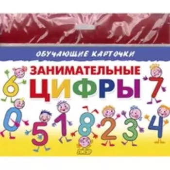 Занимательные цифры. Бортникова Е.