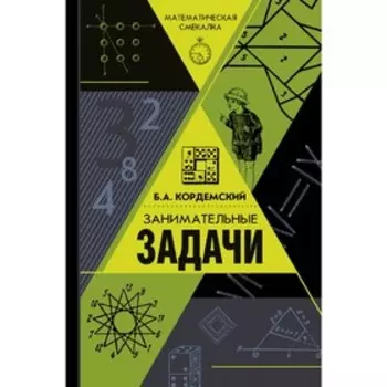 Занимательные задачи