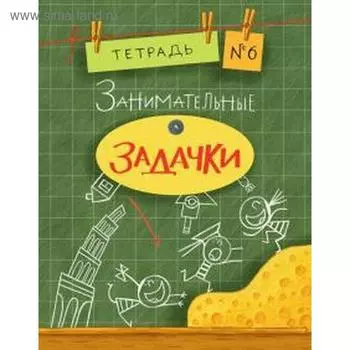 Занимательные задачки №6. Дхиман С.