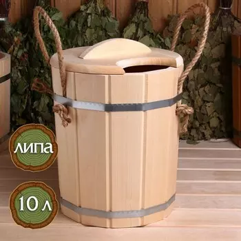 Запарник из липы, 10 л, с крышкой