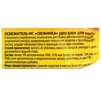 Запасной блок для унитаза Свежинка "Лимон", 40 гр