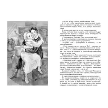 Записки маленькой гимназистки. Чарская Л.