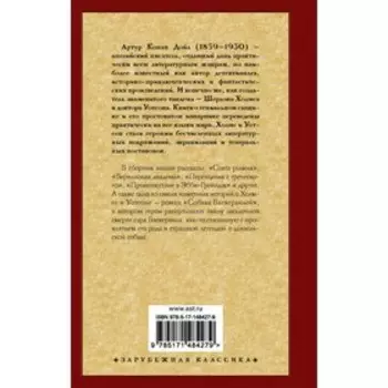 Записки о Шерлоке Холмсе. Дойл А.К.