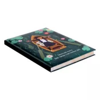 Записная книжка А5, 128 листов "Лодка", твёрдая обложка с поролоном, матовая ламинация