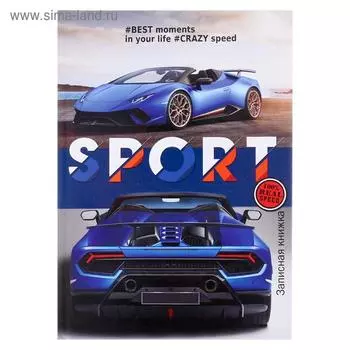 Записная книжка А5, 80 листов «Синий спорткар», твёрдая обложка, глянцевая ламинация