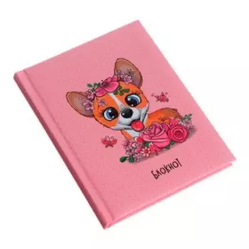 Записная книжка А6, 48 листов, сшивная, "Милый щенок", твёрдая обложка с поролоном, матовая ламинация, блёстки, блок 70г/м2