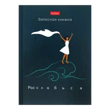 Записная книжка, А6, 80 листов, в клетку, "Навстречу мечтам", твердая обложка, глянцевая ламинация, блок офсет 60г/м2