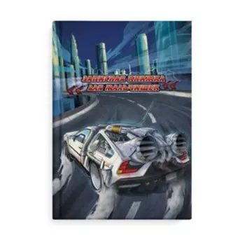 Записная книжка для мальчиков А5 (145х205мм), 64 листа, "Скорость", твёрдая обложка, глянцевая ламинация, блок офсет 80г/м2