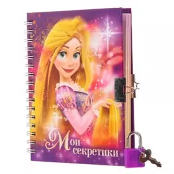 Записная книжка на замочке А6, «Мои секретики», 50 листов, Рапунцель