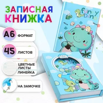 Записная книжка подарочная, 45 листов в линейку, на замке «Дракоша», 16.312.7 см