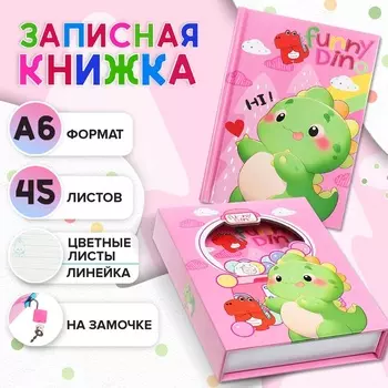 Записная книжка подарочная, 45 листов в линейку, на замке «Дракоша», 16.312.7 см