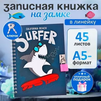 Записная книжка подарочная, 45 листов, линия, на замке, на гребне, Акула (17,8х13см)