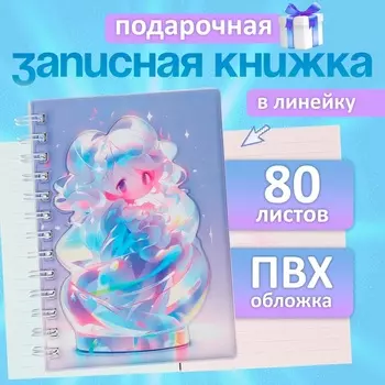 Записная книжка подарочная на гребне, 80 листов в линейку, цветной блок, обложка ПВХ 3D, Аниме, 17.713.7 см