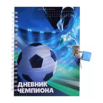 Записная книжка подарочная на замочке, А6, 45 листов, в линейку, Футбол