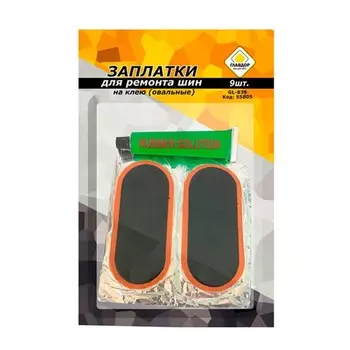 Заплатки для ремонта шин на клею "ГЛАВДОР", GL-839, овальные, 9 шт