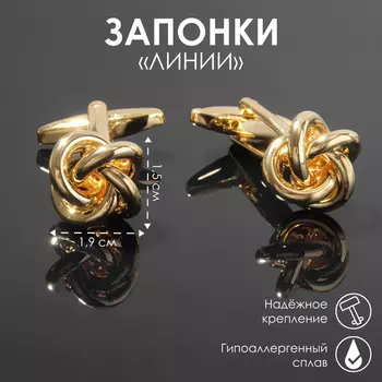 Запонки «Линии», цвет золото