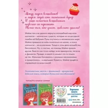 Запрещённое заклинание (#3). Арольд М.