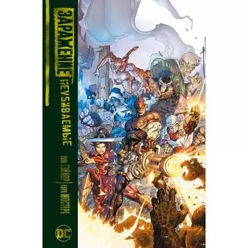 Заражение. Неубиваемые. Тэйлор Т.