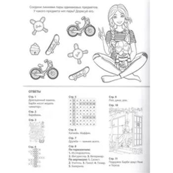Зарядка для ума «Барби»