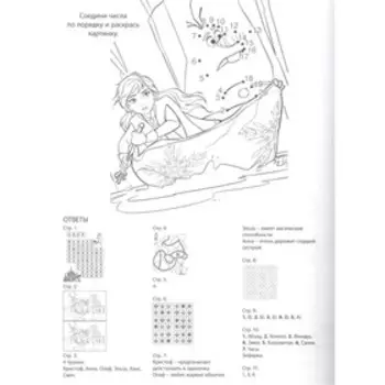 Зарядка для ума «Холодное сердце 2»
