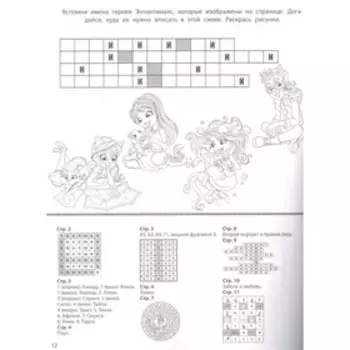 Зарядка для ума «Энчантималс»