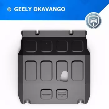 Защита картера для Geely Okavango VX11 РКПП FWD 2021-н.в., сталь 1.5 мм, с крепежом