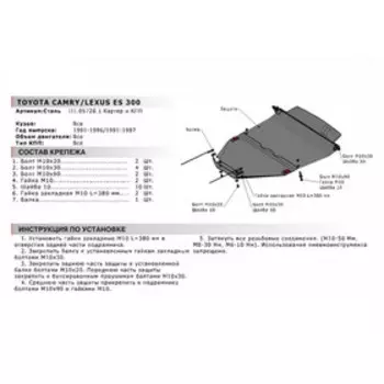 Защита картера и КПП Автоброня для Lexus ES II 1991-1996/Toyota Camry V30 1990-1994, сталь 1.8 мм, с крепежом, 111.05728.1