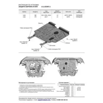 Защита картера и КПП "АвтоБРОНЯ", Lifan Х60 2012-н.в., Lifan Х70 2018-н.в., с крепежом, 111.03307.1
